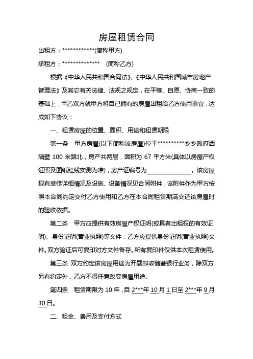 房屋租赁合同(2013)
