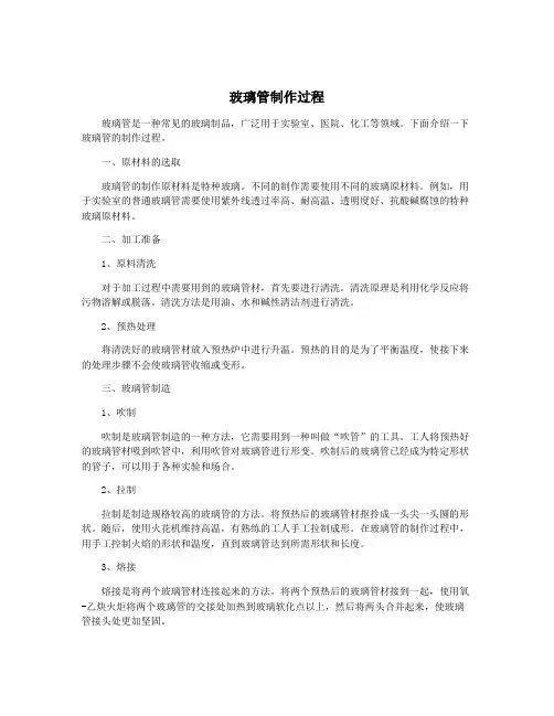 玻璃管制作过程