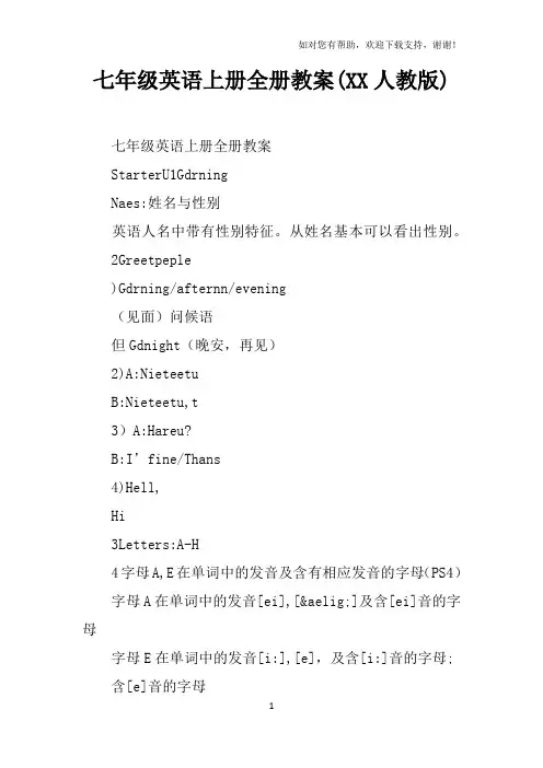 七年级英语上册全册教案(2017人教版)