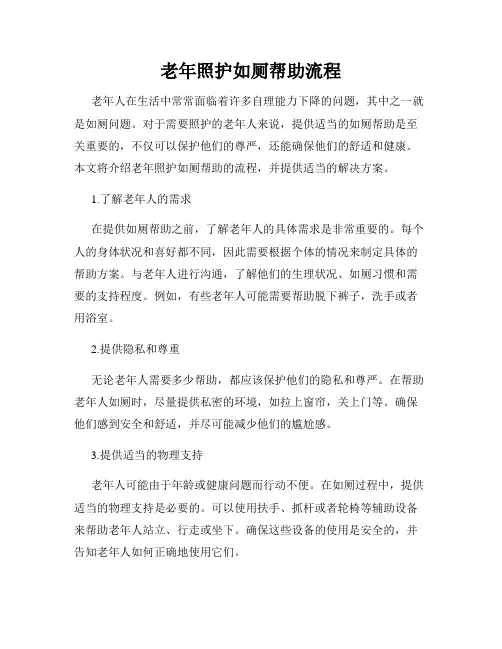 老年照护如厕帮助流程