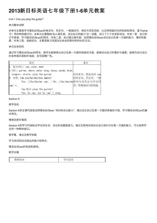 2013新目标英语七年级下册1-6单元教案