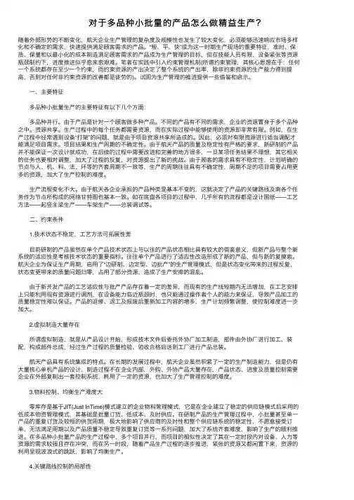 对于多品种小批量的产品怎么做精益生产？