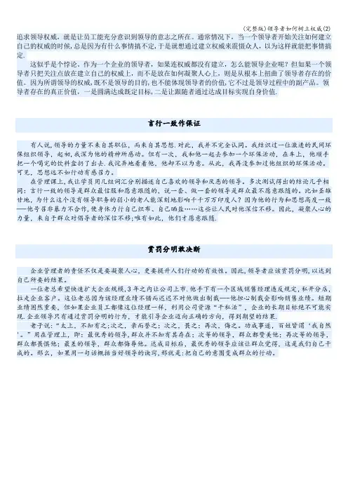(完整版)领导者如何树立权威(2)