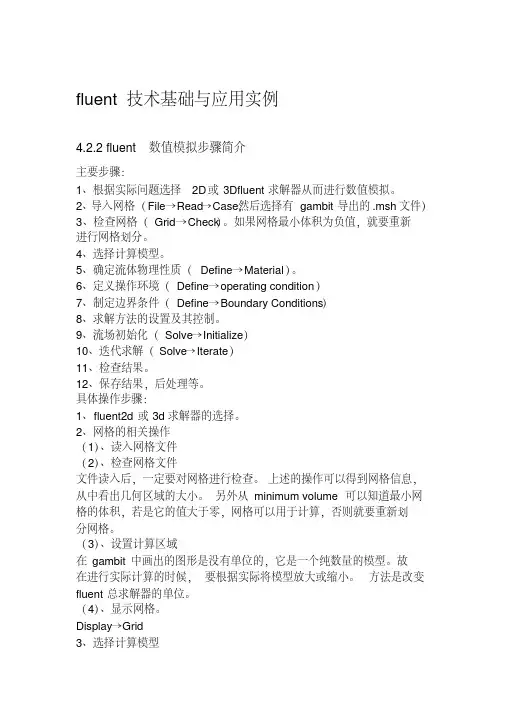 fluent学习笔记