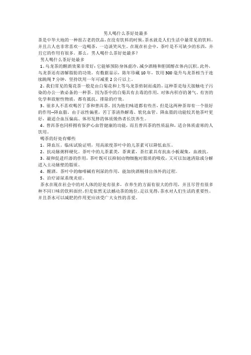 男人喝什么茶好处最多