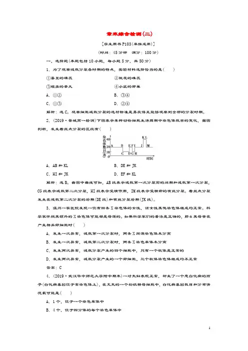2019_2020学年高中生物第2章基因和染色体的关系章末综合检测(二)新人教版必修2