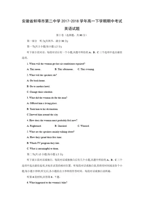 安徽省蚌埠市第二中学2017-2018学年高一下学期期中考试英语试题及答案解析
