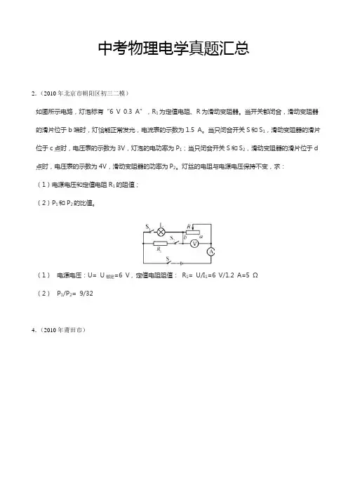 中考物理计算题专题、电学专题复习(含答案)