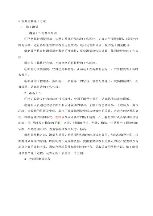 城市综合管廊施工方法