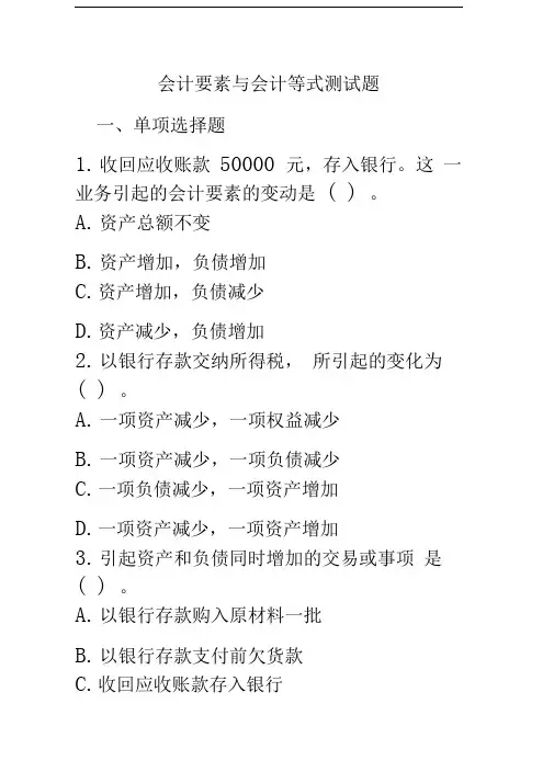 会计要素练习题