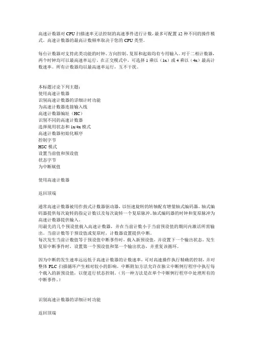 西门子PLC高速计数器使用方法