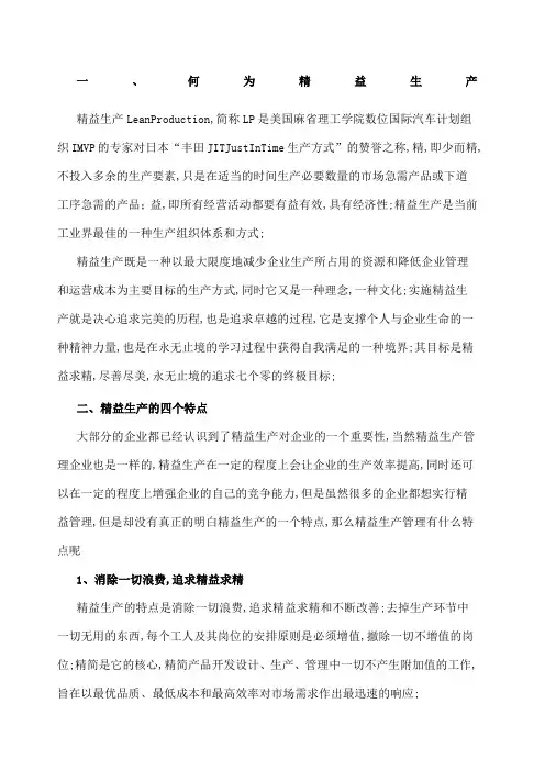 精益生产管理的十大工具和实施步骤