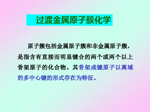 中级无机第六章硼烷化学