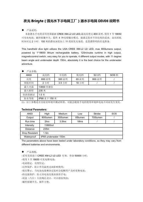 夜光Brinyte专业强光水下手电筒DIV08说明书