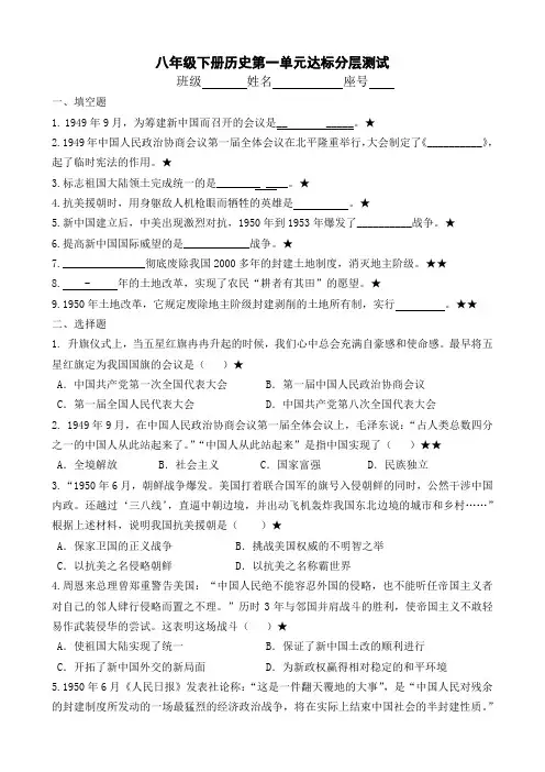 人教部编版历史八年级下册第一单元中华人民共和国的成立和巩固分层测试卷包含答案