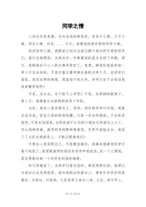 同学之情_初一作文