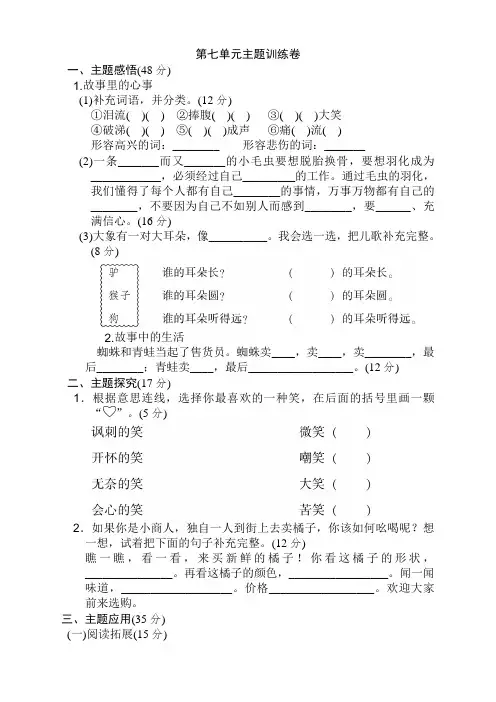 2019-2020下学期部编人教版二年级语文下册(二下)第七单元测试卷(带答案)
