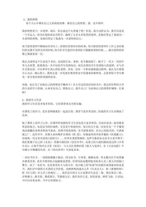 普通话等级考试自由说话30篇