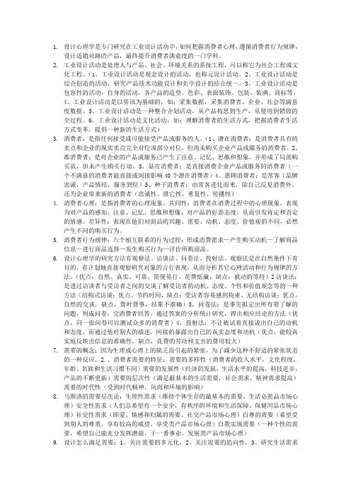 设计心理学主要知识点
