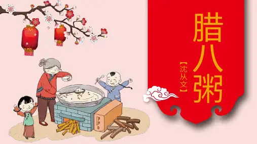 部编版六年级语文下册2.腊八粥第二课时课件(共14张PPT)