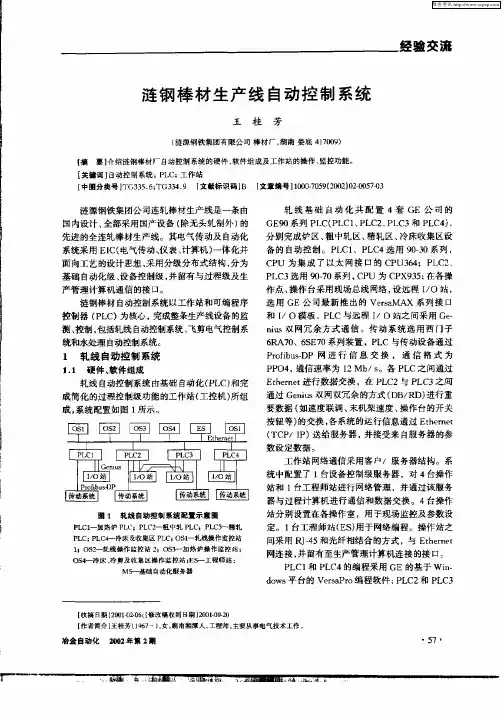 涟钢棒材生产线自动控制系统
