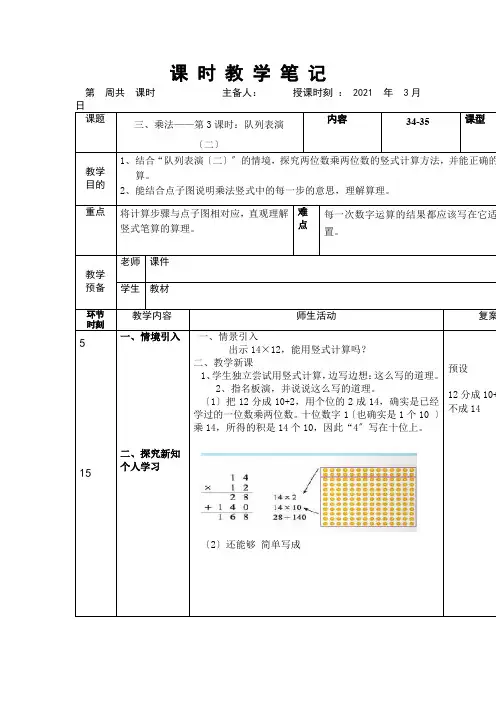 北师大小学数学三下《3.3队列表演(二)》word教案doc