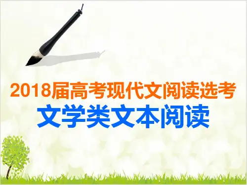 语文 散文和小说阅读 课件()