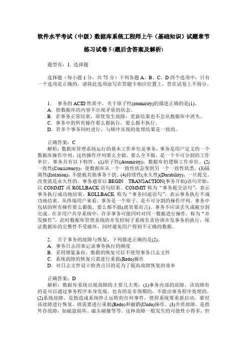 软件水平考试(中级)数据库系统工程师上午(基础知识)试题章节