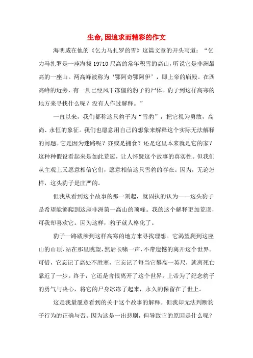 生命,因追求而精彩的作文