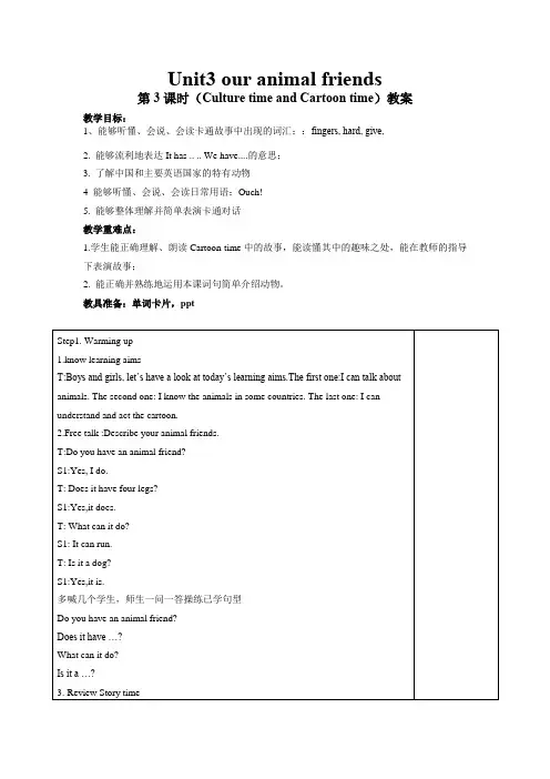 Unit 3 Our animal friends(教案)牛津译林版英语五年级上册