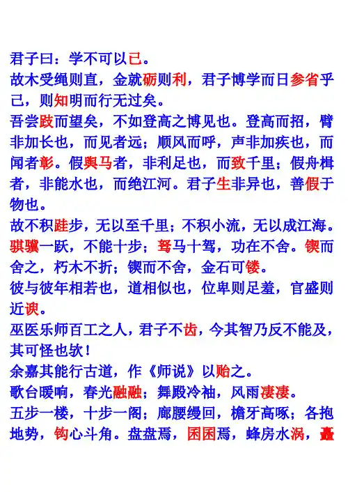 苏教版高中默写易错字
