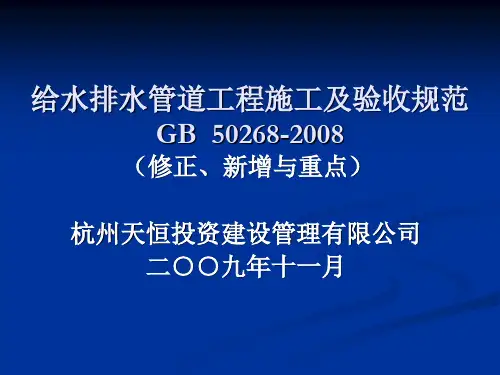 给水排水管道工程施工及验收规范