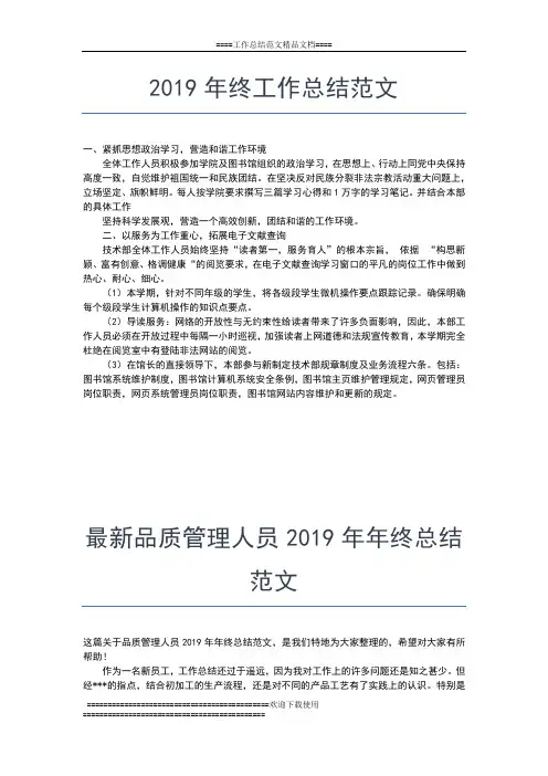 2019年最新个人年终工作总结开头语范文参考工作总结文档【五篇】