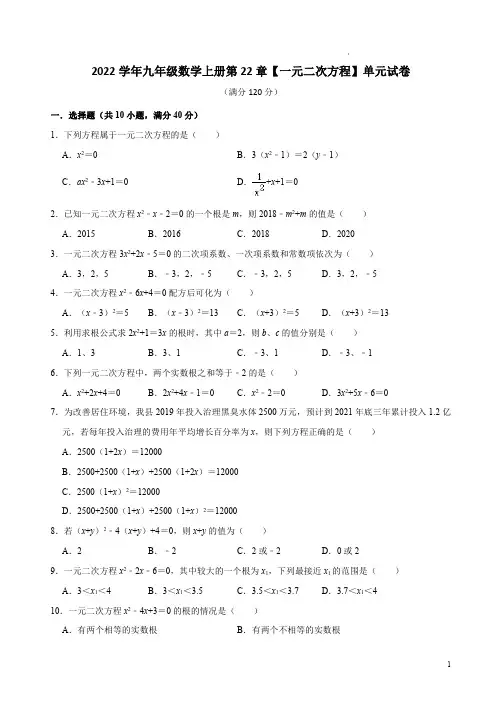 2022学年华东师大版九年级数学上册第22章【一元二次方程】单元试卷附答案解析