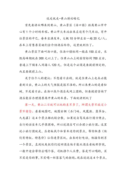黄山自助游攻略