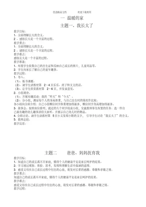  北师大版小学三年级上册品德与社会全册教案