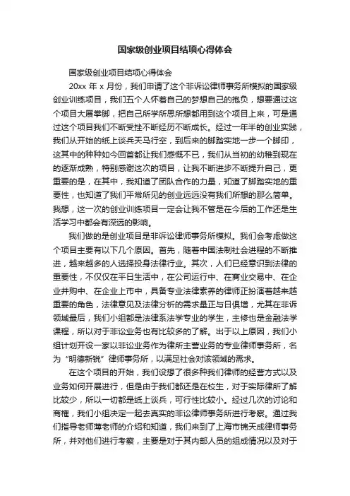 国家级创业项目结项心得体会