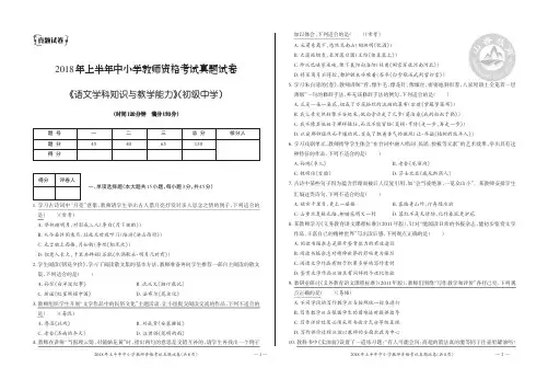 教师资格证考试：初中语文18上真题+答案