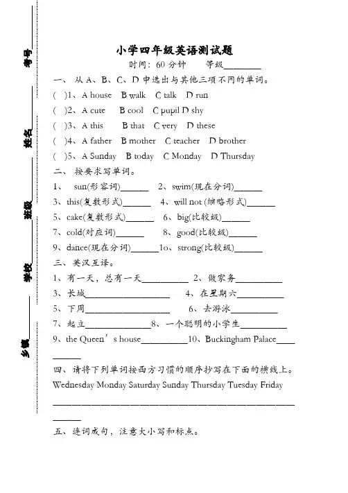 小学英语四年级下册测试题(含答案)