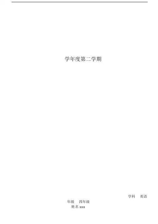 小学精通英语教案四年级下册全册).docx