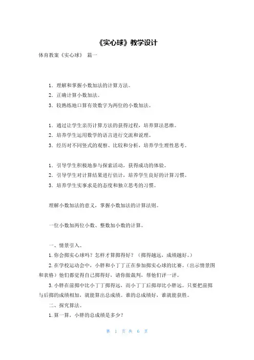 《实心球》教学设计