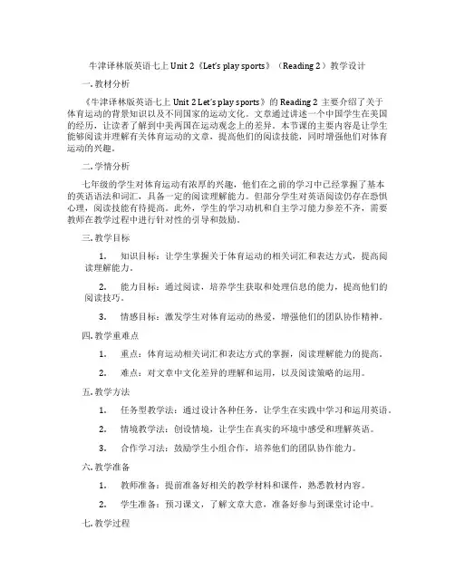 牛津译林版英语七上Unit 2《Let’s play sports》(Reading 2)教学设计
