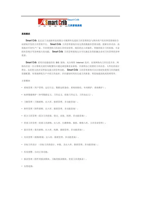 刀具管理系统