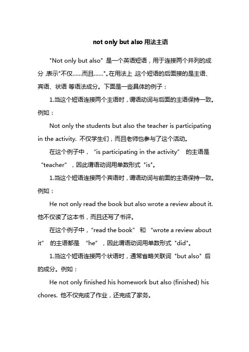 not only but also用法主语