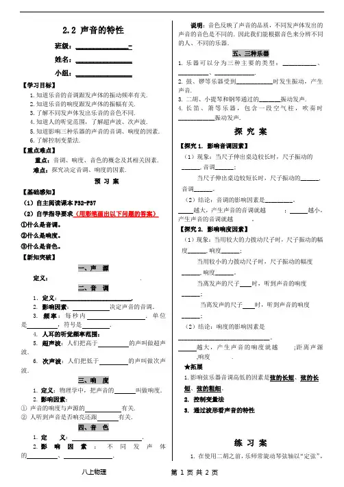 人教版物理导学案2.2声音的特性