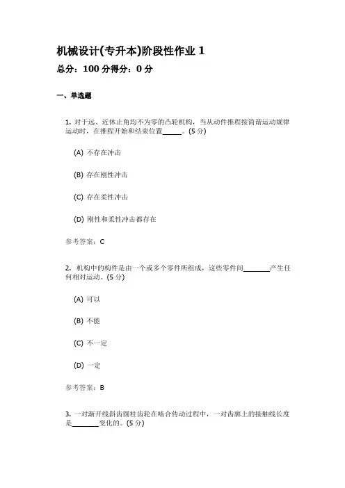 机械设计1234657  本科 中国地质大学开卷参考资料题库及答案