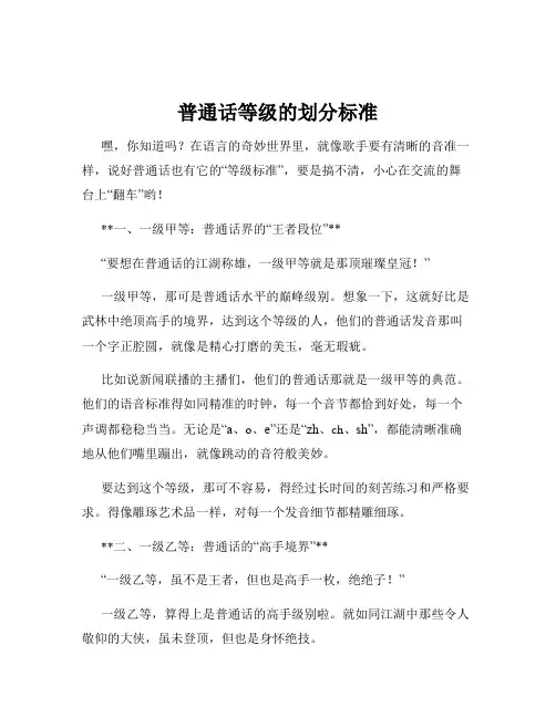 普通话等级的划分标准