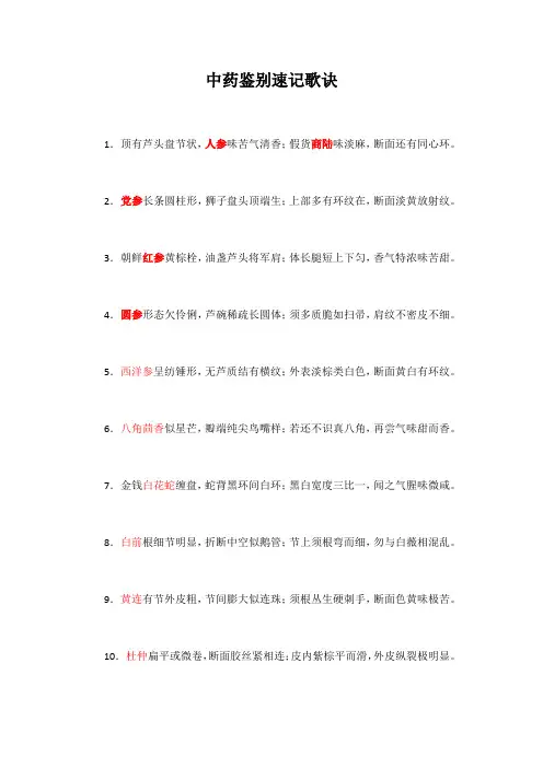 中药鉴别速记歌诀