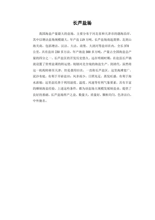 长芦盐场
