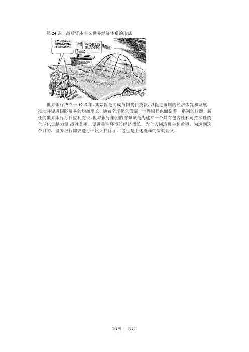 第24课战后资本主义世界经济体系的形成